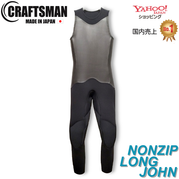 CRAFTSMAN WETSUITS 2MM ロングジョン ノンジップ フラットスキン ラバー クラフトマン ウェットスーツ クラシック カリフォルニア サーフィン 日本製