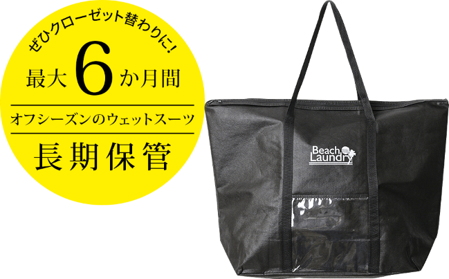 湘南店/大阪店 クリーニングと保管サービス