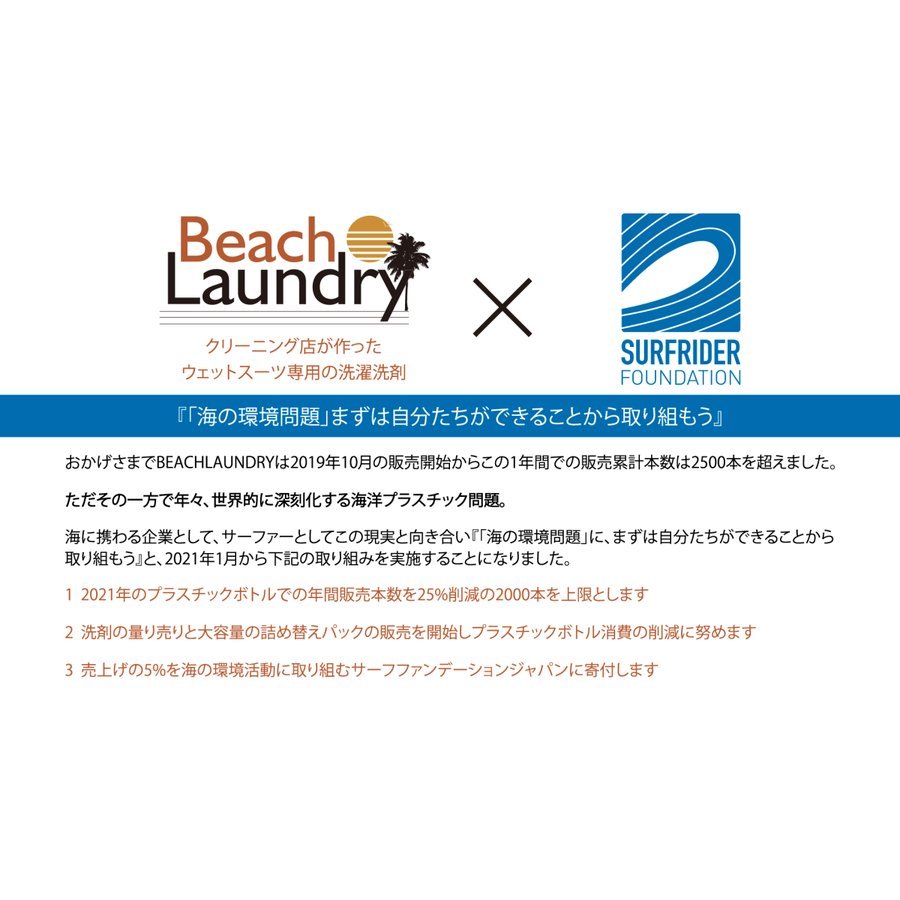 ウェットスーツシャンプー 大容量詰め替えパック BEACH LAUNDRY × SURFRIDER FOUNDATION   eco 1000ml  柔軟剤入り WETSUITS SHAMPOO & SOFTNER