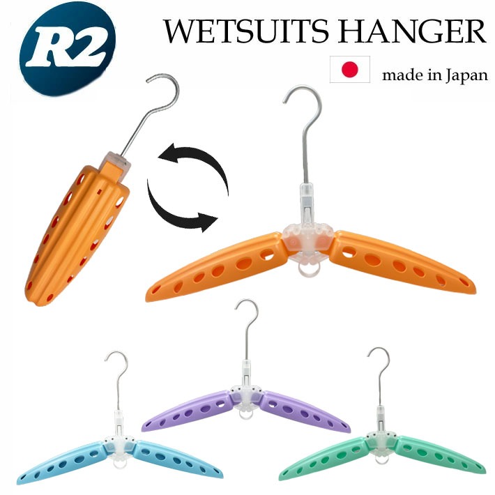 ウェットスーツ ハンガー R2 HANGER R2ハンガー 折りたたみ ウエットスーツ専用ハンガー ウイングハンガー ミルキーカラー ４色　日本製