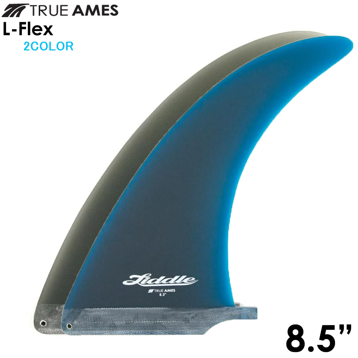 TRUE AMES トゥルーアムス L-FLEX 8.5" リドル エルフレックス フィン Liddle Flex ロングボード ミッドレングス センターフィン Single fin サーフィン 2カラー