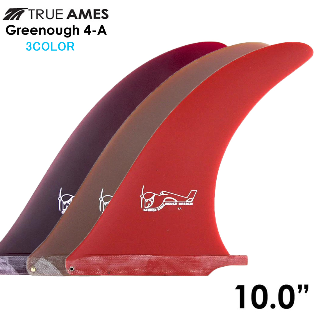 TRUE AMES グリノーフィン Greenough 4A 10.0" Sanded トゥルーアムス フィン ロングボード センターフィン シングルフィン 3カラー