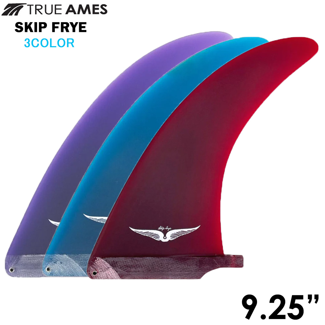 TRUEAMES トゥルーアムス スキップフライ 9.25" Skip Frye Fin ミッドレングス ロングボード センターフィン Made in USA 3カラー