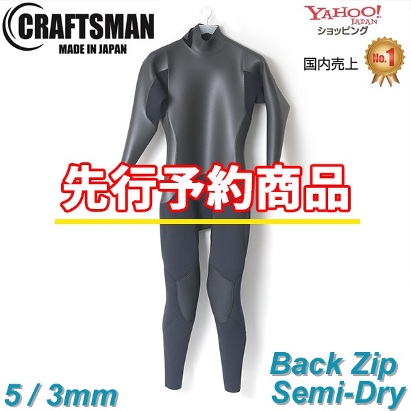 先行予約受付中‼】CRAFTSMAN WETSUITS クラフトマンウェットスーツ 