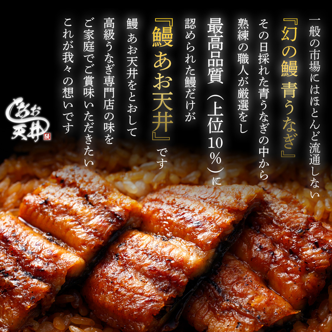 【初回限定】幻の鰻 あお天井の蒲焼き1尾と高級肝焼きの詰め合わせセット（1～2人前）【愛知県東三河産地問屋直送】