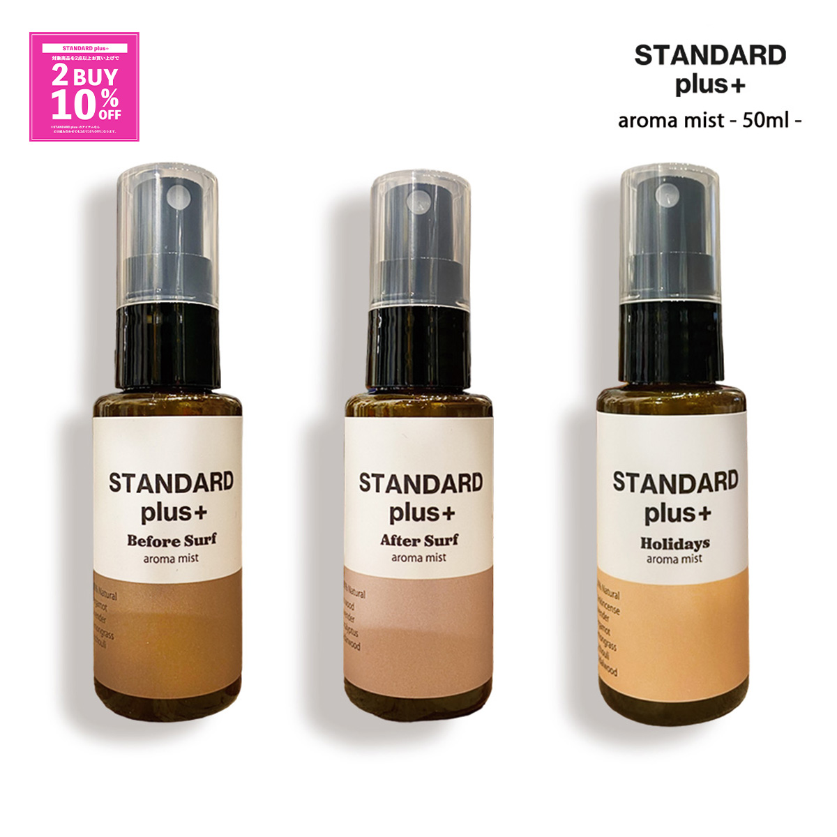 Aroma mist 50ml　Before Surf  / After Surf / Holidays