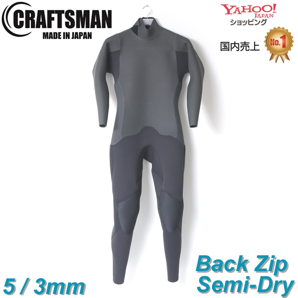 【受注生産】CRAFTSMAN WETSUITS　クラフトマンウェットスーツ SEMIDRY 5mm / 3mm セミドライ 真冬用 BACKZIP MESH SKIN 裏起毛 サーフィン バックジップ