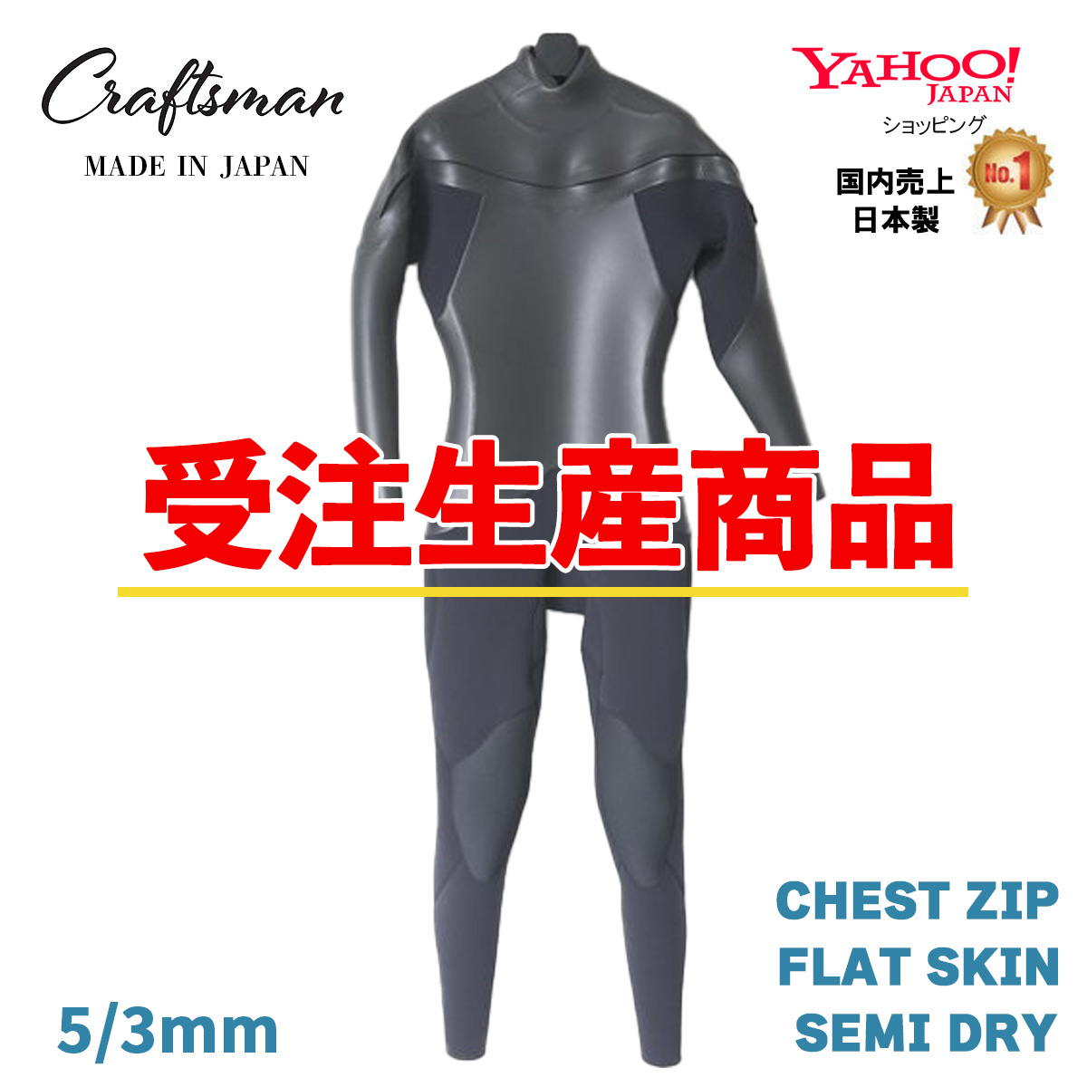 受注生産 | CRAFTSMAN ~既製品~ | WET SUITS | 販売中の商品 | USED 