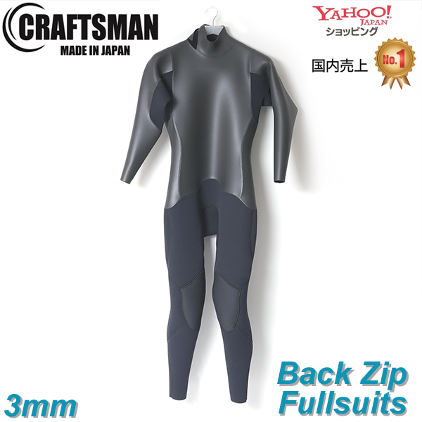 【受注生産】CRAFTSMAN WETSUITS 3mm FULL SUITS BACK ZIP FLAT SKIN ウエットスーツ フルスーツ ラバー バックジップ MEN'S LADYS UNISEX  サーフィン 日本製