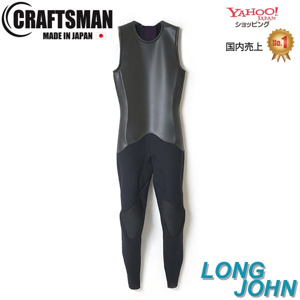 【受注生産】CRAFTSMAN WETSUITS 2MM ロングジョン フラットスキン ラバー バックジップ クラシック サーフィン 日本製