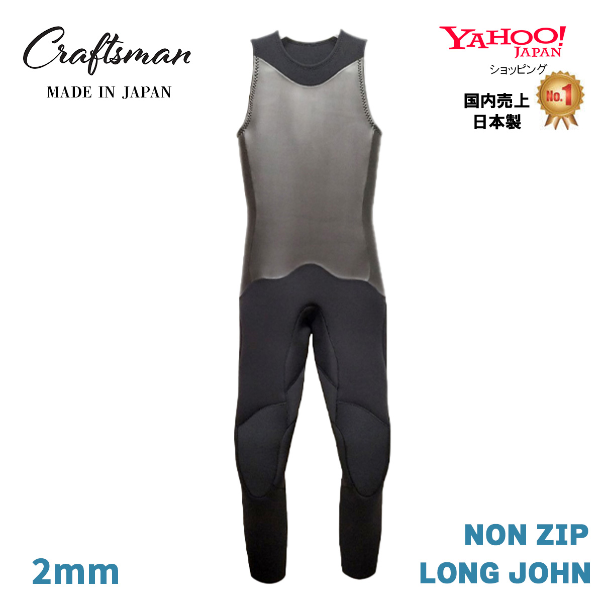 【受注生産】CRAFTSMAN WETSUITS 2MM ロングジョン ノンジップ フラットスキン ラバー クラフトマン ウェットスーツ クラシック カリフォルニア サーフィン 日本製