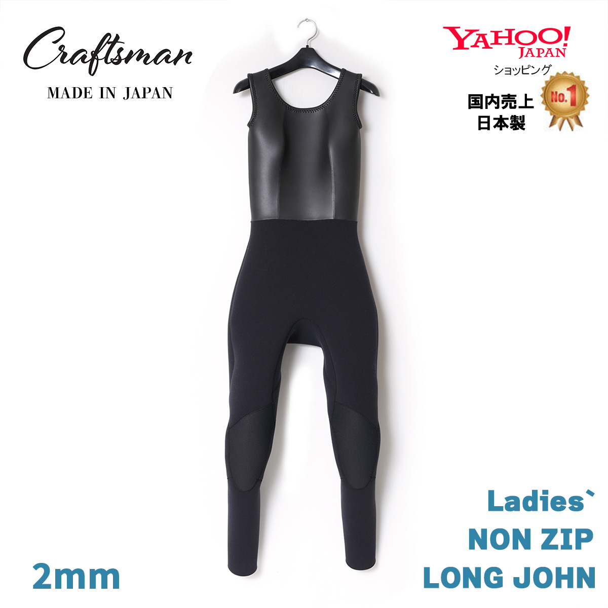 【受注生産】CRAFTSMAN WETSUITS 2mm LADIES` WETSUITS LONG JOHN NONZIP FLAT SKIN 2ミリ レディース ロングジョン フラットスキン