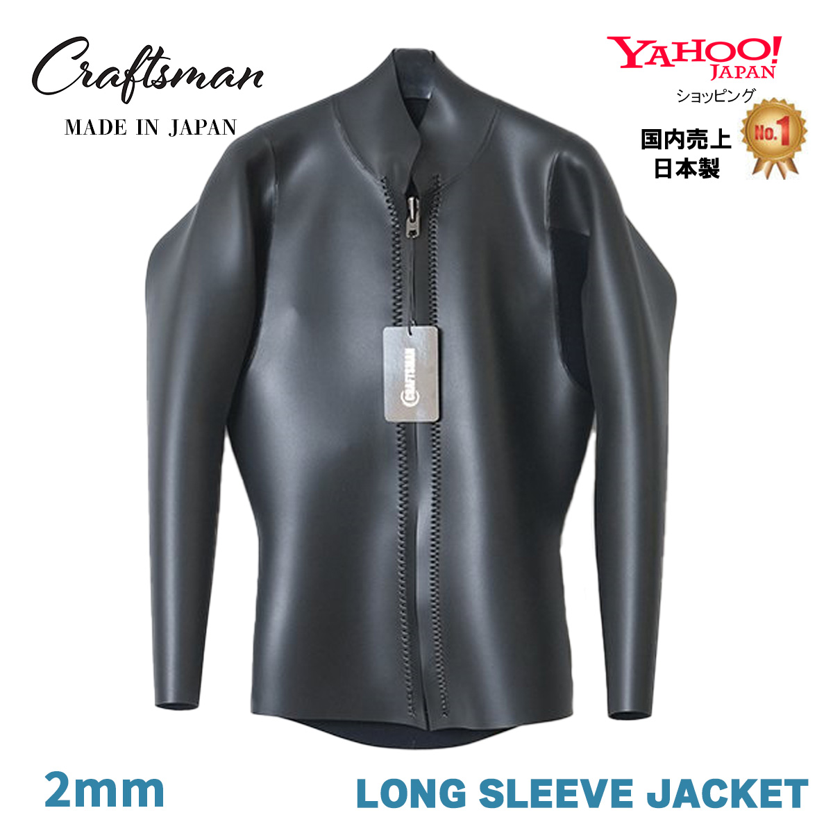 【受注生産】CRAFTSMAN WETSUITS 2MM 長袖タッパー フロントジップ ロングスリーブジャケット フラットスキン ラバー クラシック 日本製