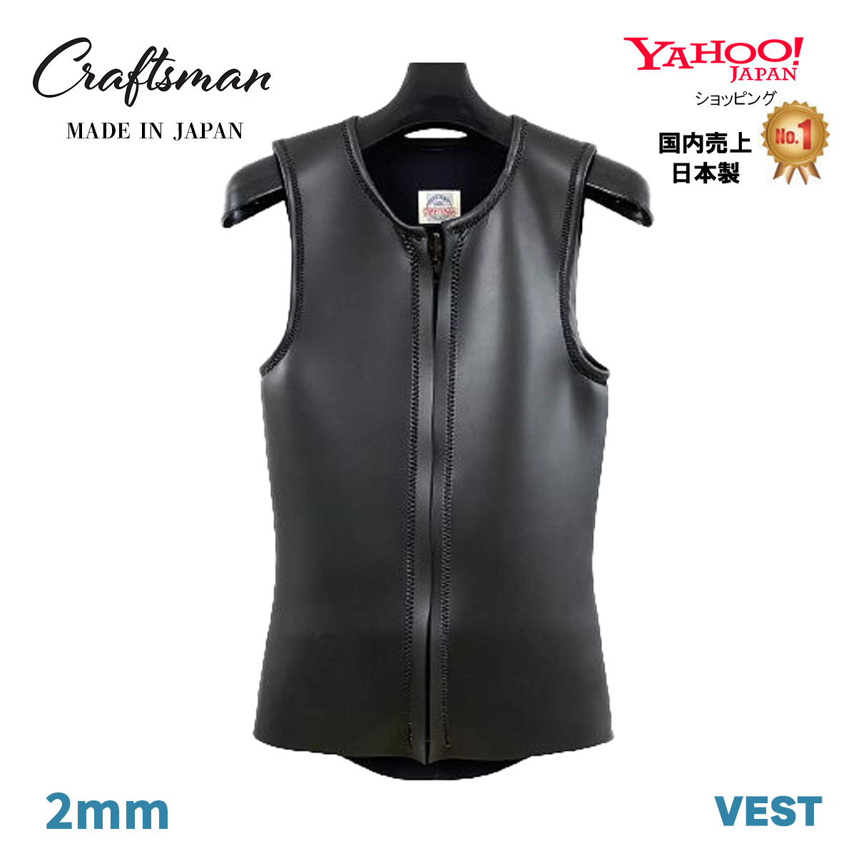 【受注生産】CRAFTSMAN WETSUITS 2MM  ベスト フラットスキン ラバー フロントジップ クラシック サーフィン 日本製