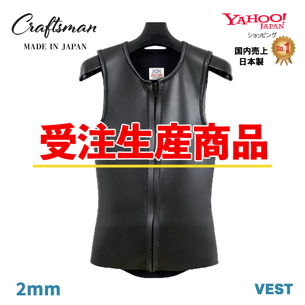 【受注生産】CRAFTSMAN WETSUITS 2MM  ベスト フラットスキン ラバー フロントジップ クラシック サーフィン 日本製