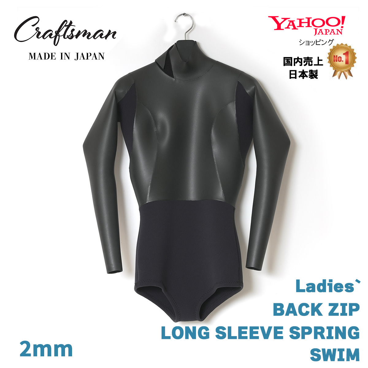 【受注生産】CRAFTSMAN WETSUITS 2mm LADIES` LONG SLEEVE SPRING SWIM BACK ZIP FLAT SKIN 2ミリ レディースロンスプ スイムカット フラットスキン