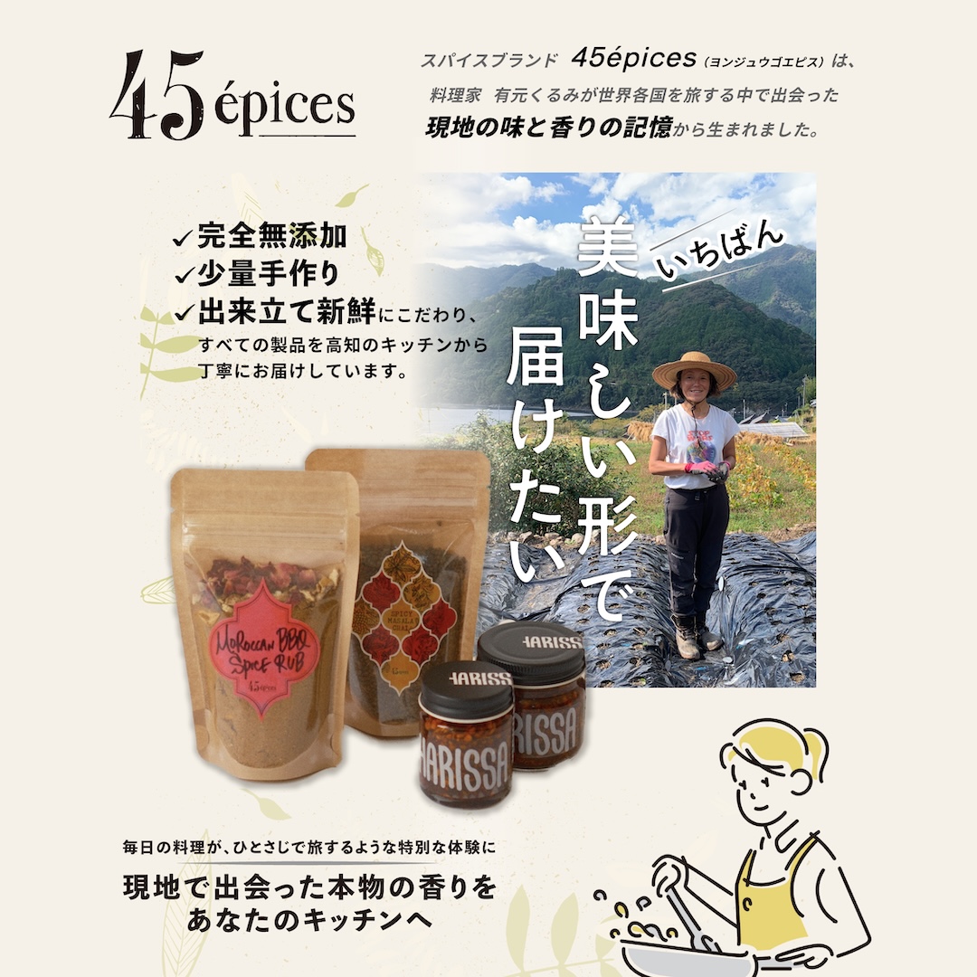 45épices / BBQ SPICE × MASALA CHAI コンビ Medium-Large｜4袋セット［BBQ SPICE RUB×2袋 / SPICY MASALA CHAI×2袋］