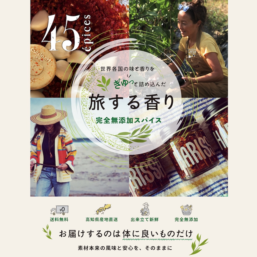 45épices / 詰め合わせ Medium-Large セット［HARISSA (M)×2個 / HARISSA (L)×2個 / BBQ SPICE×1個 / MASALA CHAI×1個］
