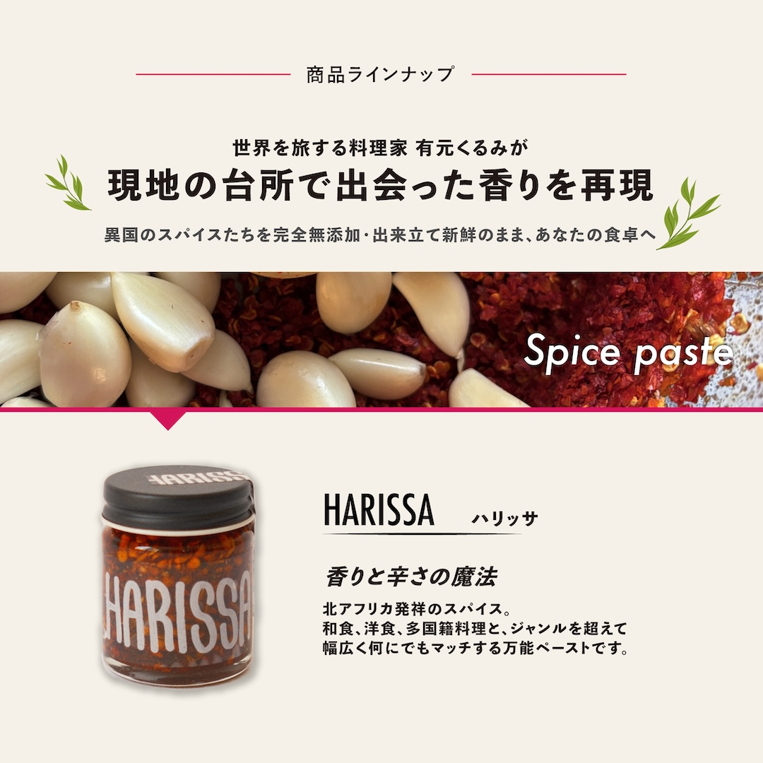 45épices / 詰め合わせ Medium-Large セット［HARISSA (M)×2個 / HARISSA (L)×2個 / BBQ SPICE×1個 / MASALA CHAI×1個］