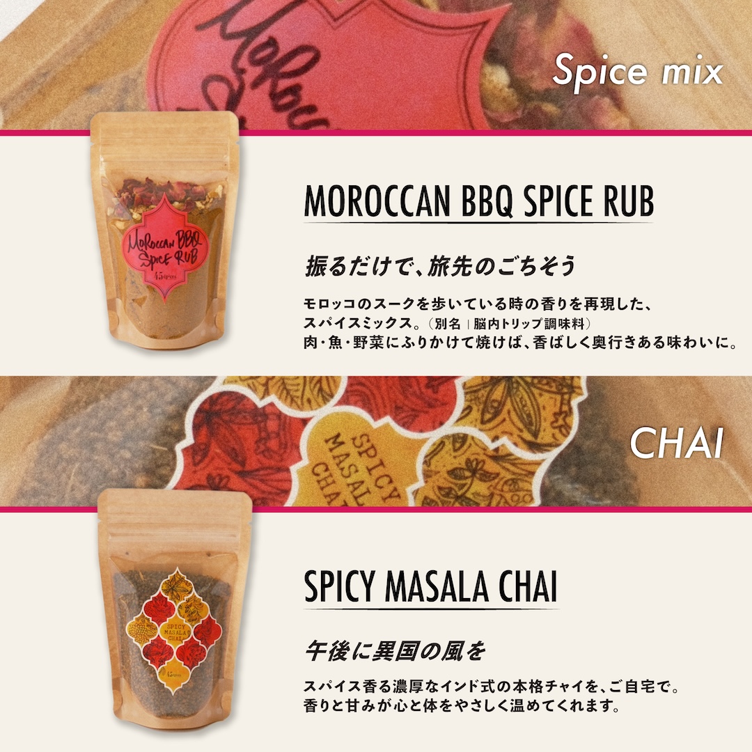45épices / 詰め合わせ Medium-Large セット［HARISSA (M)×2個 / HARISSA (L)×2個 / BBQ SPICE×1個 / MASALA CHAI×1個］
