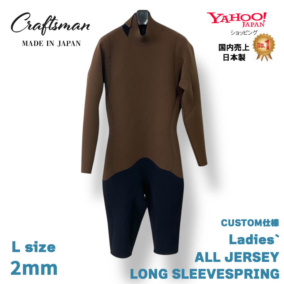 【1点限り / 180N / カスタム仕様】CRAFTSMAN WETSUITS 2mm LONG SLEEVE SPRING BACKZIP JERSEY Black×Brown 2ミリ ロンスプ オールジャージ―