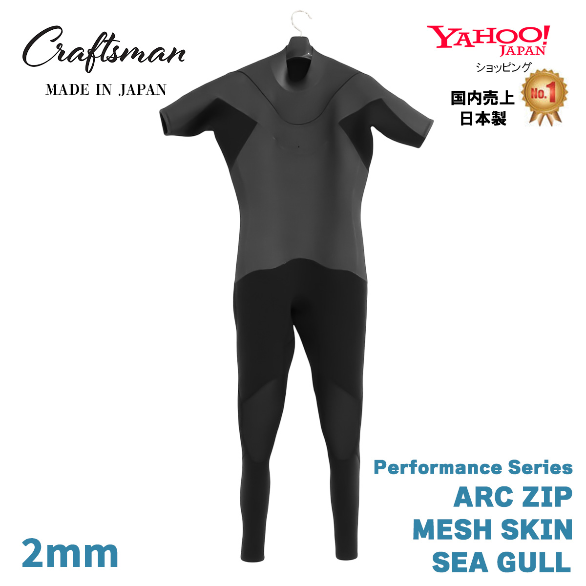 CRAFTSMAN WETSUITS Active Arc Line – Performance Series  SEAGULL Arc Zip MESHSKIN シーガル ラバー チェストジップ  サーフィン 日本製