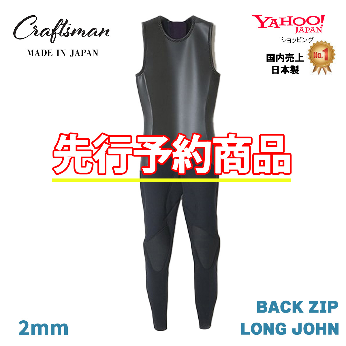 【先行予約受付中‼】CRAFTSMAN WETSUITS 2MMLONG JOHN BACKZIP ロングジョクジップ クラシック サーフィン 日本製ンフラットスキン ラバー バッ