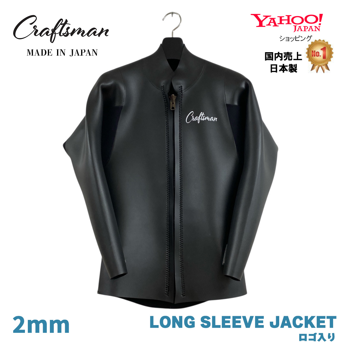 CRAFTSMAN WETSUITS 2MM 長袖タッパー【胸ロゴ】フロントジップ ロングスリーブジャケット フラットスキン ラバー クラシック 日本製