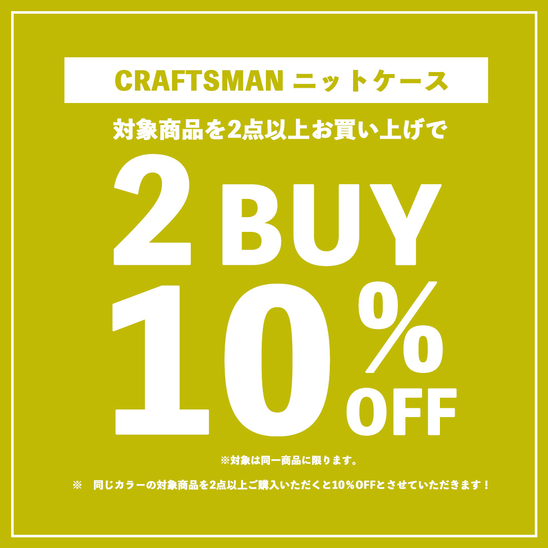CRAFTSMAN ORIGINAL KNIT CASE 8.6ft ROUND  －BLACK・BEIGE・GREEN－