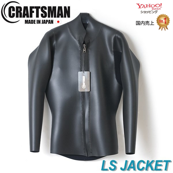 【1点限り / 170NB / 2mm / カスタム仕様】CRAFTSMAN WETSUITS 2MM 長袖タッパー フロントジップ ロングスリーブジャケット フラットスキン ラバー クラシック 日本製