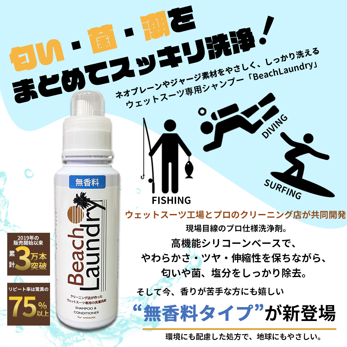 【無香料】Beach Laundry ビーチランドリー ウェットスーツシャンプー 大容量詰め替えパック eco 2000ml  柔軟剤入り WETSUITS SHAMPOO & SOFTNER