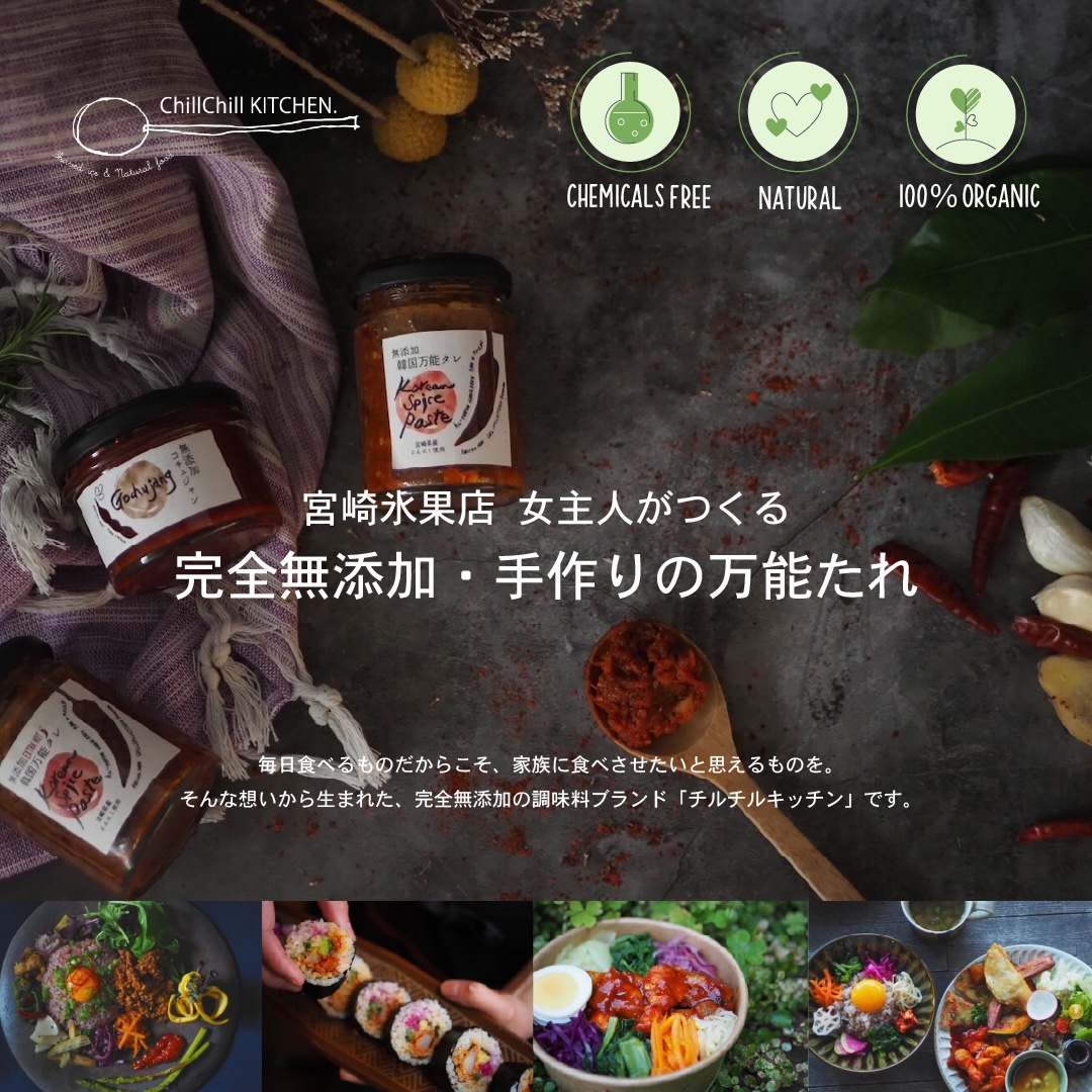ChillChill KITCHEN / KOREAN SPICE PASTE  MILD 10個セット（1200g）【宮崎県青島直送】