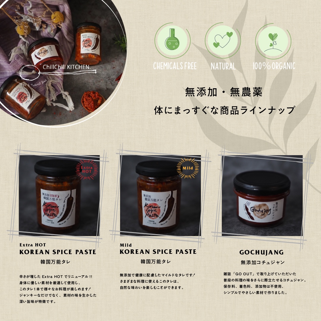 ChillChill KITCHEN / 無添加コチュジャン 15個セット（1650g）【宮崎県青島直送】