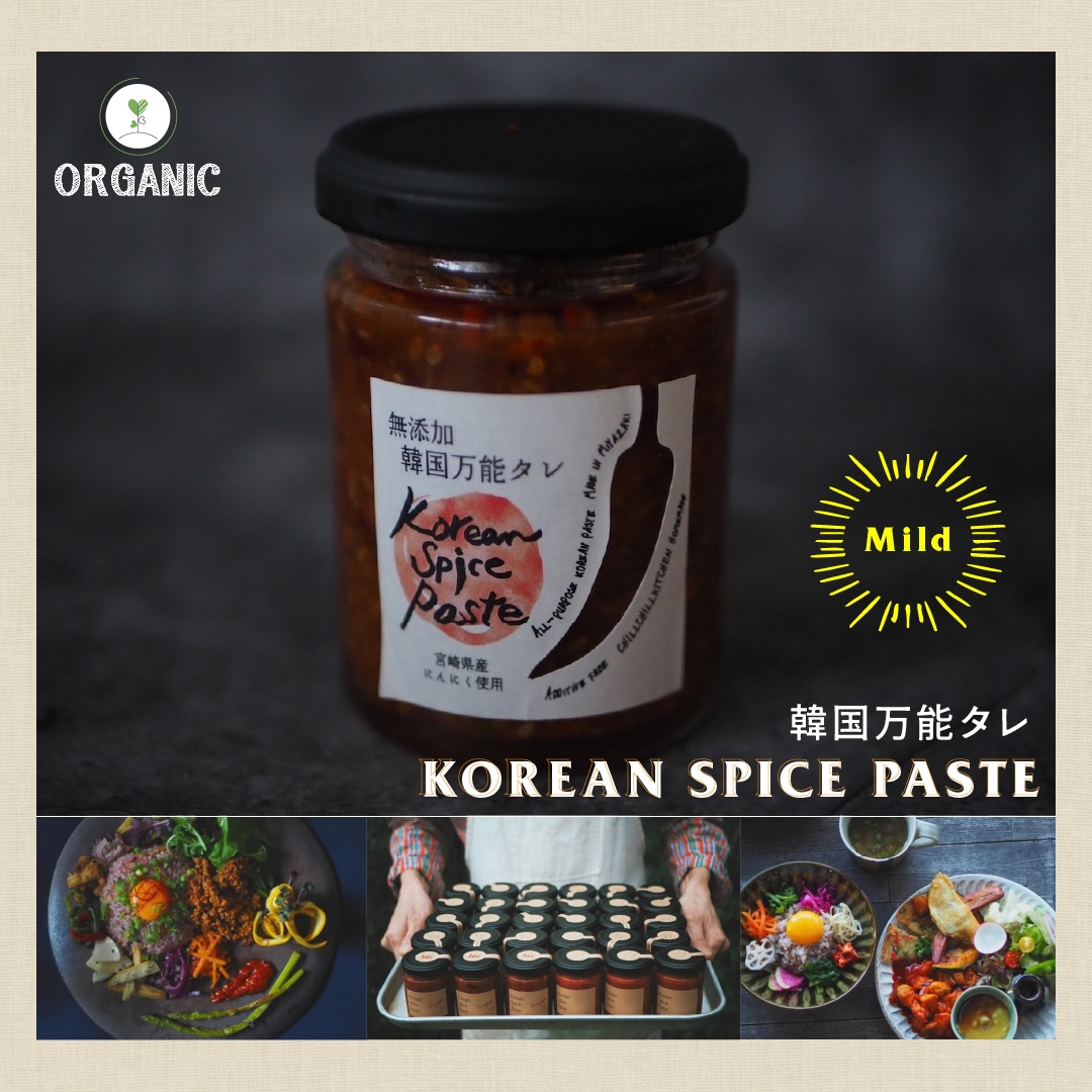 ChillChill KITCHEN /  詰め合わせ 10個セット (1160g）/ KOREAN SPICE PASTE EXTRA HOT 3個 | KOREAN SPICE PASTE MILD 3個 | 無添加コチュジャン4個【宮崎県青島直送】