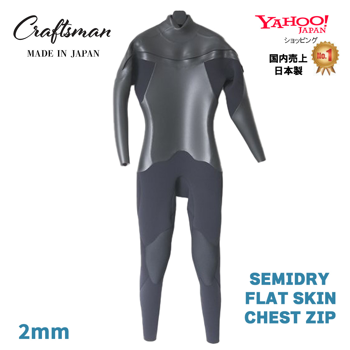 【1点限り / 2mm / カスタム仕様/175NB】CRAFTSMAN WETSUITS 2mm  SEMI DRY CHEST ZIP FLAT SKIN