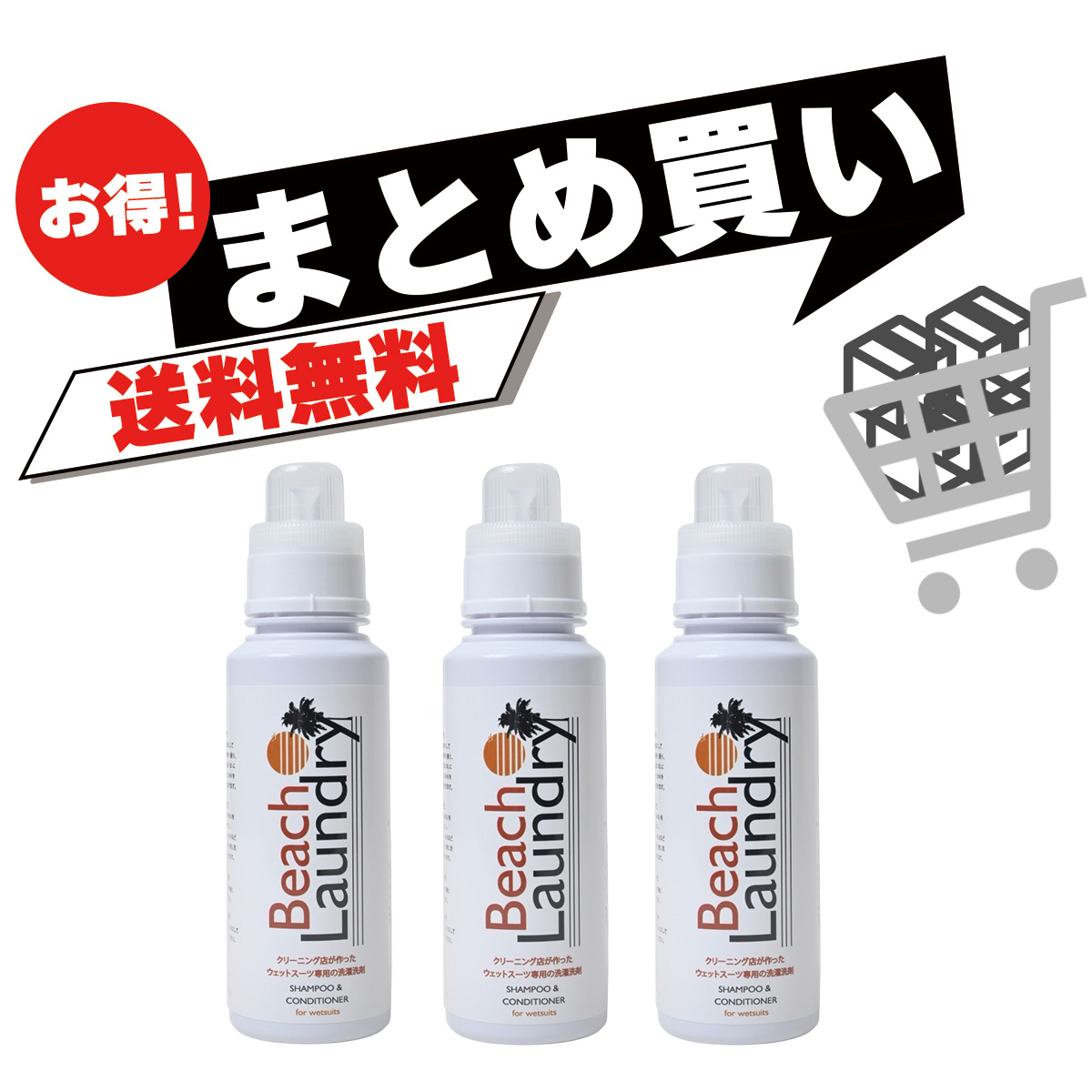 【まとめ買い送料無料‼】ウェットスーツシャンプー ボトル 400ml×3本  柔軟剤入り WETSUITS SHAMPOO & SOFTNER