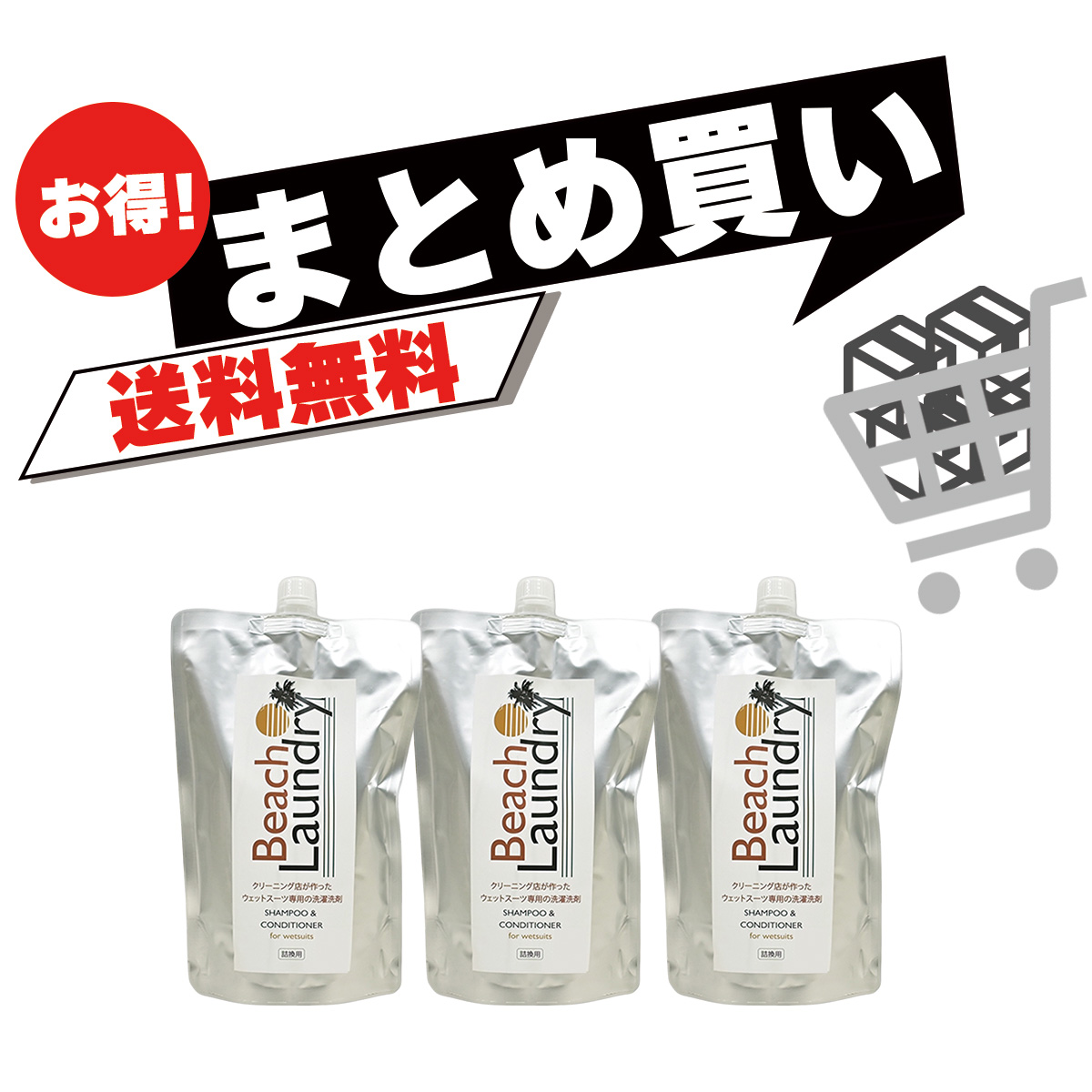 【まとめ買い送料無料‼】ウェットスーツシャンプー 大容量詰め替えパック1000ml×3パック 柔軟剤入り WETSUITS SHAMPOO & SOFTNER