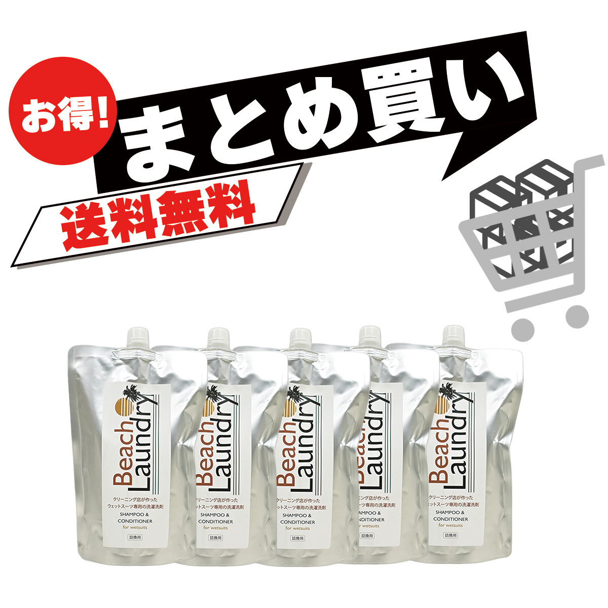 【まとめ買い送料無料‼】ウェットスーツシャンプー 大容量詰め替えパック1000ml×5パック 柔軟剤入り WETSUITS SHAMPOO & SOFTNER