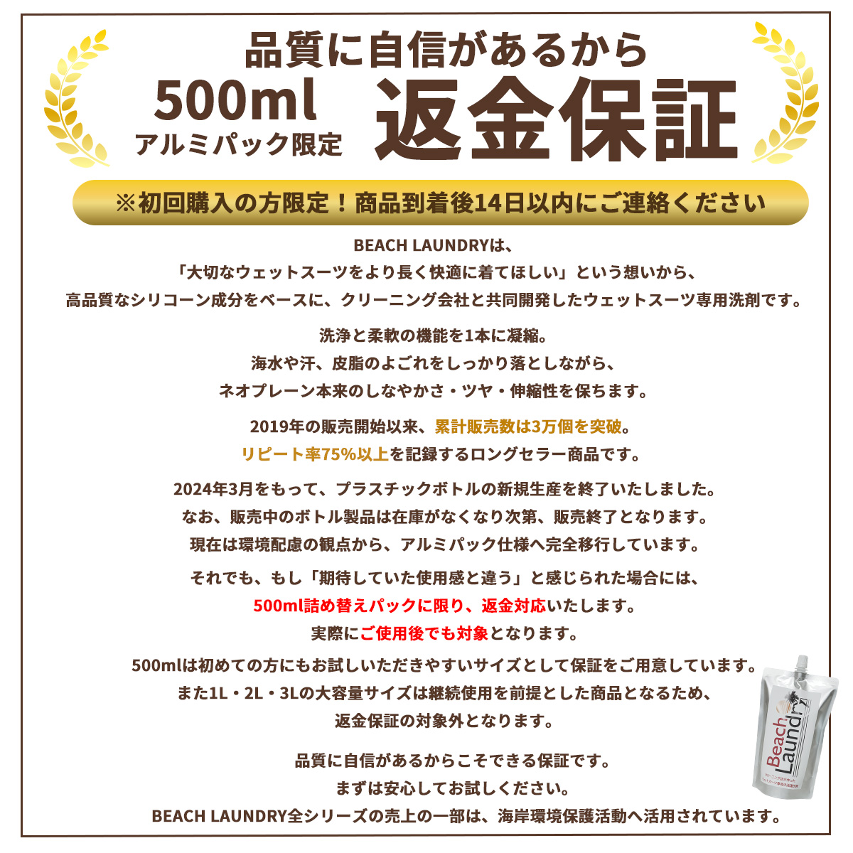 【500mlアルミパック限定・返金保証】 BEACH LAUNDRY ネオプレーン専用ケア洗剤 500ml（フローラル）