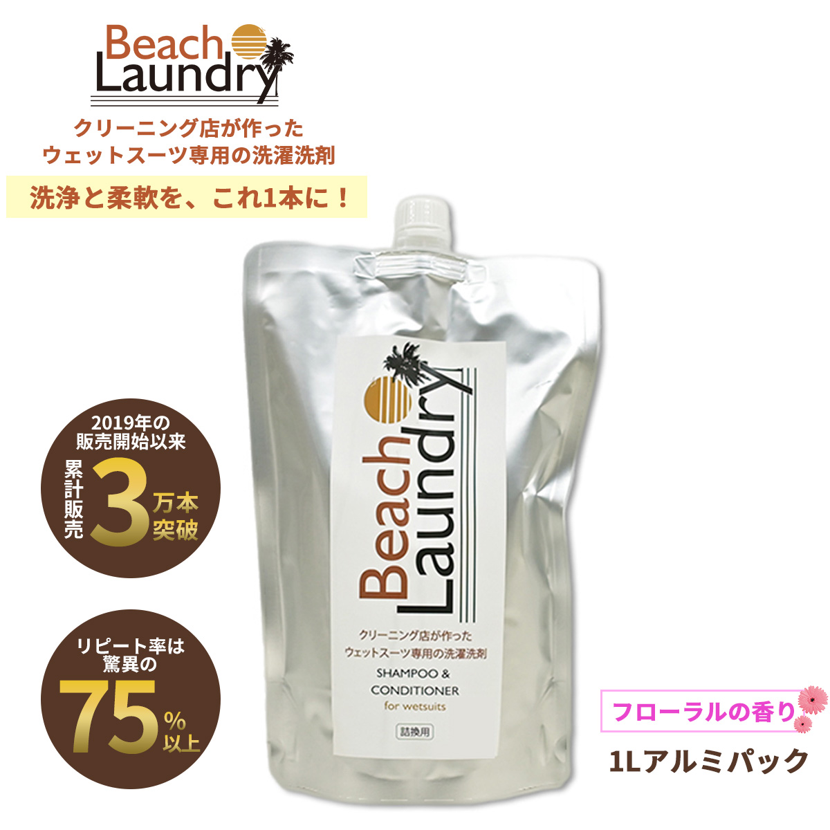 BEACH LAUNDRY ネオプレーン専用ケア洗剤 1L フローラル（ウェットスーツシャンプー）