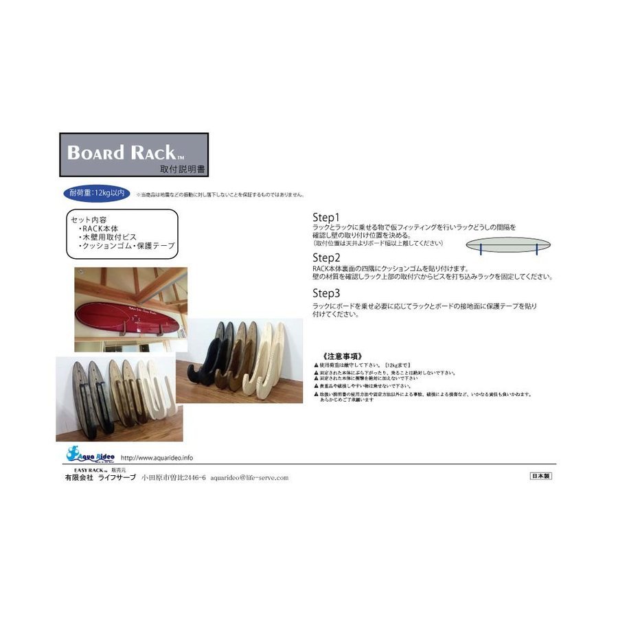 【USED】ライフサーブ 壁掛けサーフボードラック マルティプリータイプ Boad Rack ビス止めタイプ サーフィン サーフボード ディスプレイ ウッド 木製 日本製 3カラー