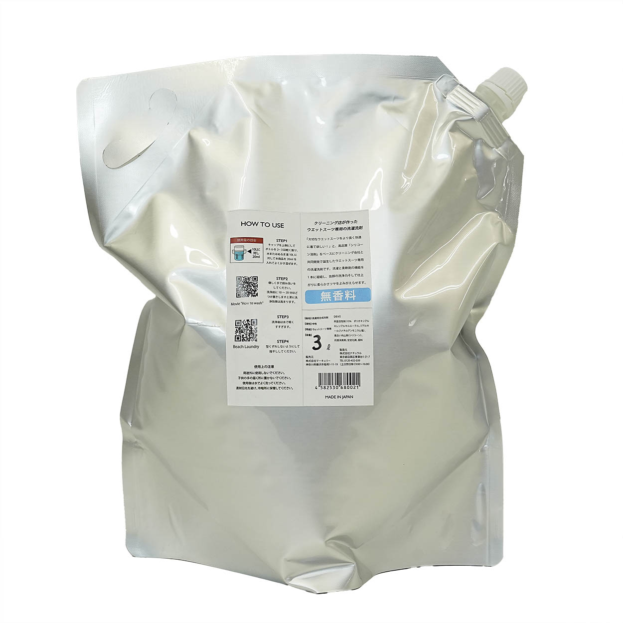 BEACH LAUNDRY ネオプレーン専用ケア洗剤 3L 無香料（ウェットスーツシャンプー）