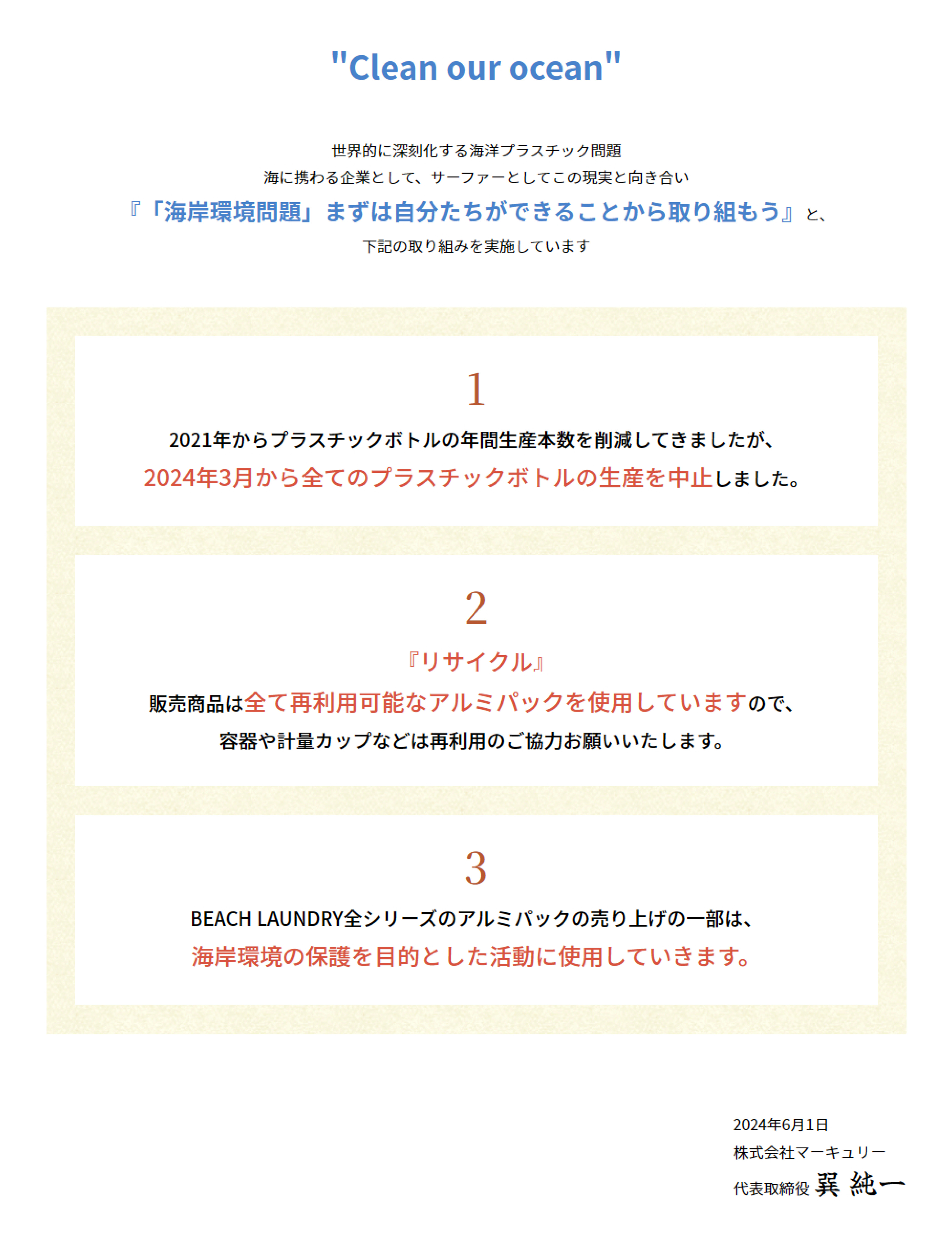 BEACH LAUNDRY ネオプレーン専用ケア洗剤 1.5Lセット 無香料（ウェットスーツシャンプー／500ml×3袋）
