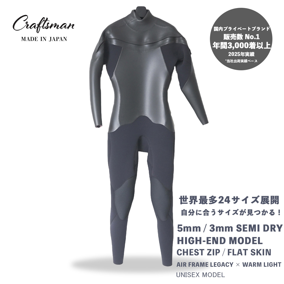 CRAFTSMAN WETSUITS ウェットスーツ セミドライ ハイエンドモデル 5mm / 3mm チェストジップ（フロントジップ） フラットスキン ラバー AIR FRAME LEGACY × WARM LIGHT 裏起毛 ユニセックス 日本製 サーフィン 秋冬用