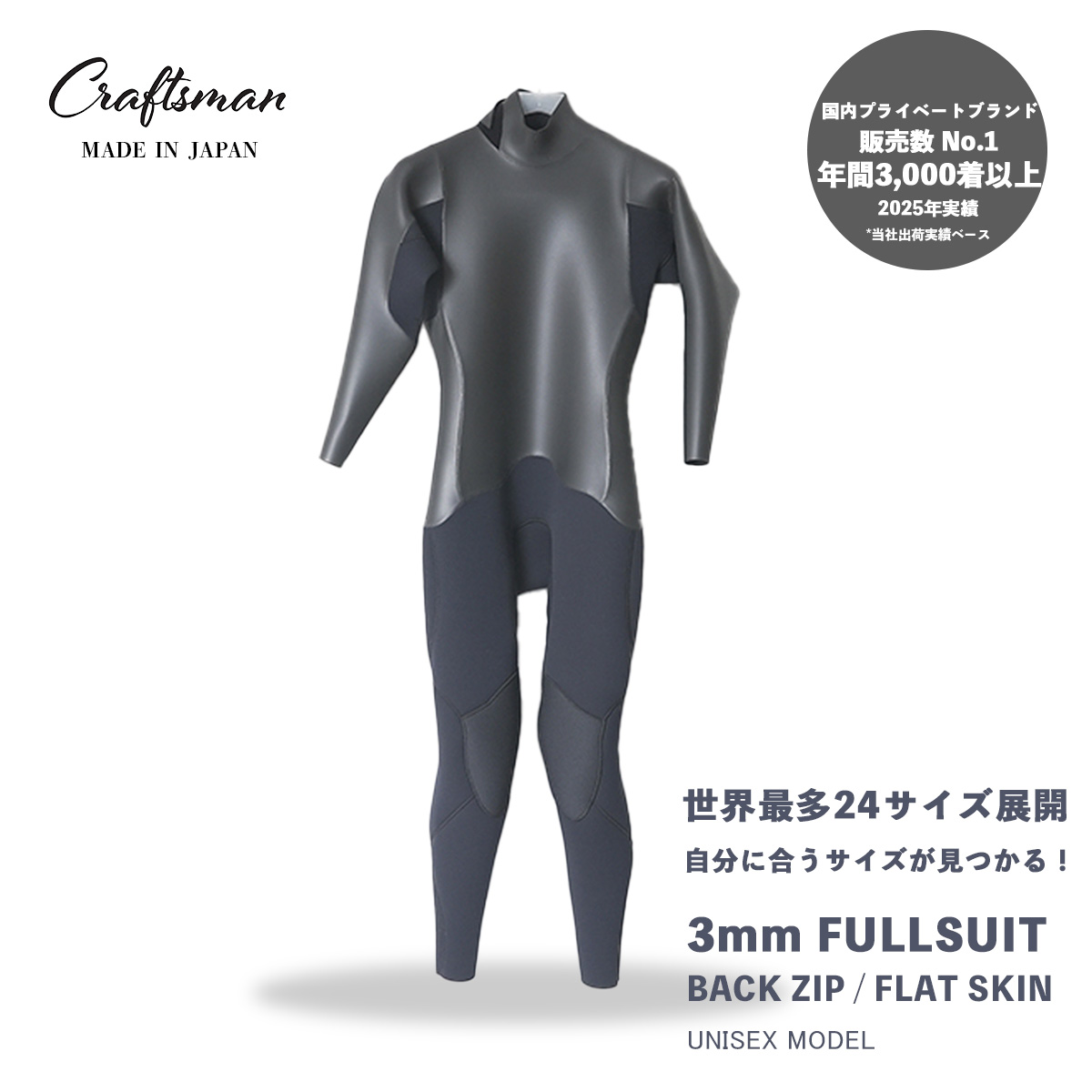 CRAFTSMAN WETSUITS ウェットスーツ フルスーツ 3mm バックジップ フラットスキン ラバー ユニセックス 日本製 サーフィン 春秋冬用