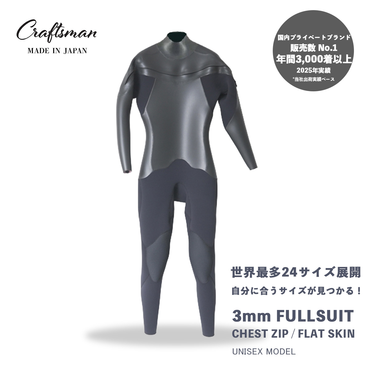 CRAFTSMAN WETSUITS ウェットスーツ フルスーツ 3mm チェストジップ（フロントジップ） フラットスキン ラバー ユニセックス 日本製 サーフィン 春秋冬用