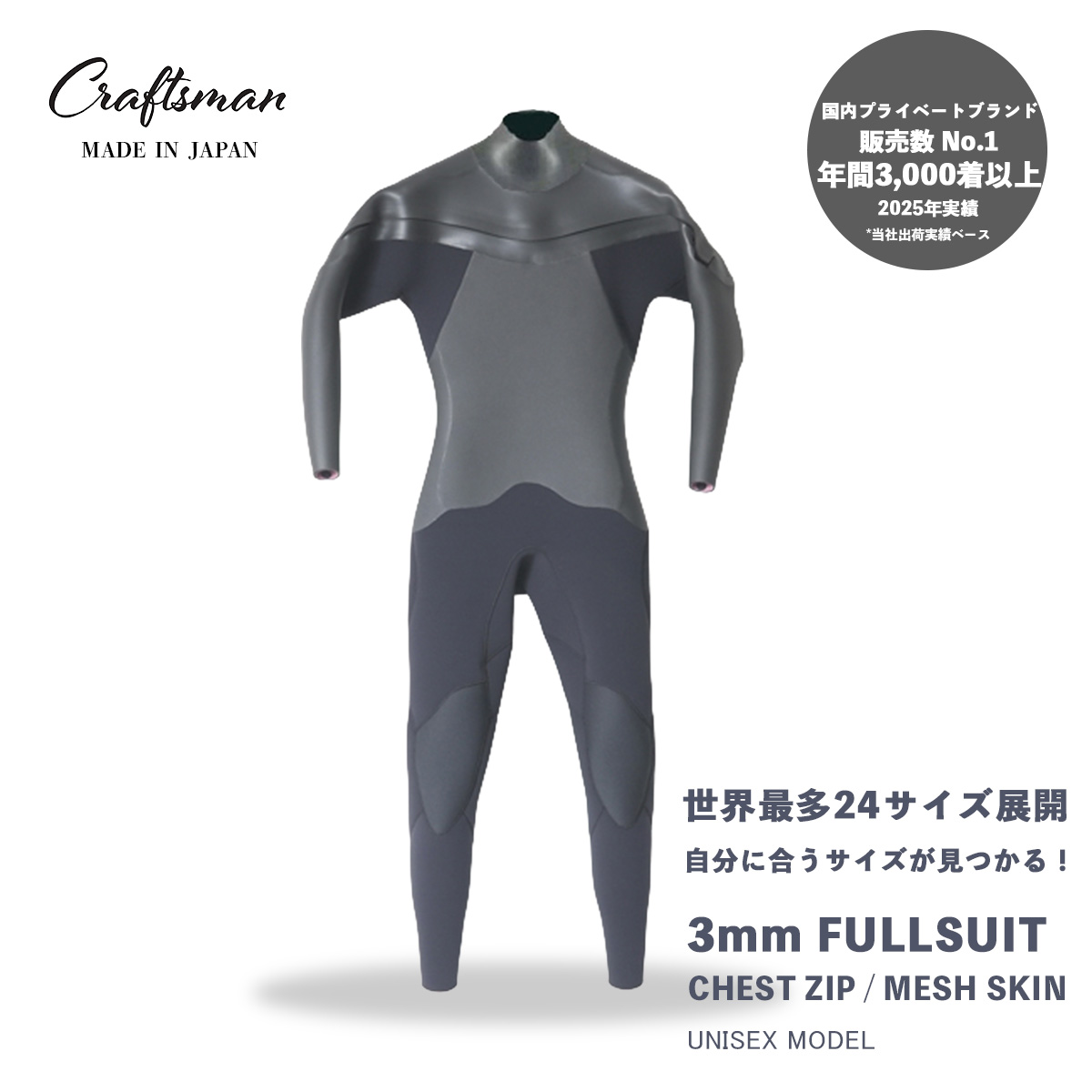 CRAFTSMAN WETSUITS ウェットスーツ フルスーツ 3mm チェストジップ（フロントジップ） メッシュスキン ラバー ユニセックス 日本製 サーフィン 春秋冬用