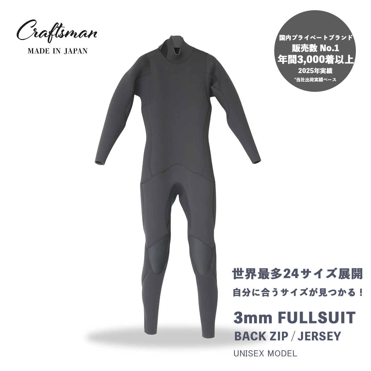 CRAFTSMAN WETSUITS ウェットスーツ ジャーフル フルスーツ 3mm バックジップ ジャージ ユニセックス 日本製 サーフィン 春夏秋用