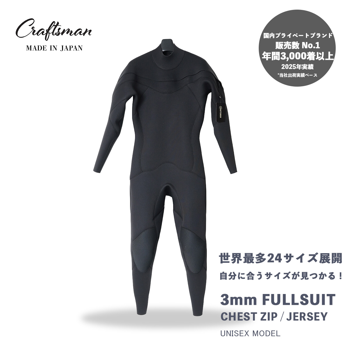 CRAFTSMAN WETSUITS ウェットスーツ ジャーフル フルスーツ 3mm チェストジップ（フロントジップ） ジャージ ユニセックス 日本製 サーフィン 春秋冬用