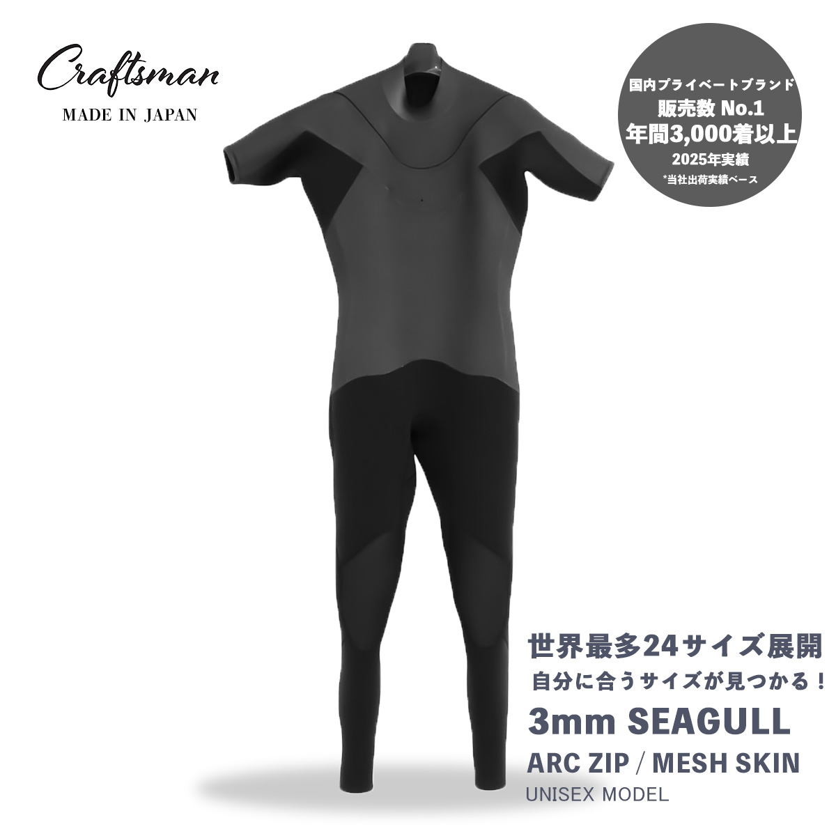 CRAFTSMAN WETSUITS ウェットスーツ シーガル 3mm ARCジップ（フロントジップ） メッシュスキン ラバー ユニセックス 日本製 サーフィン 春夏秋用